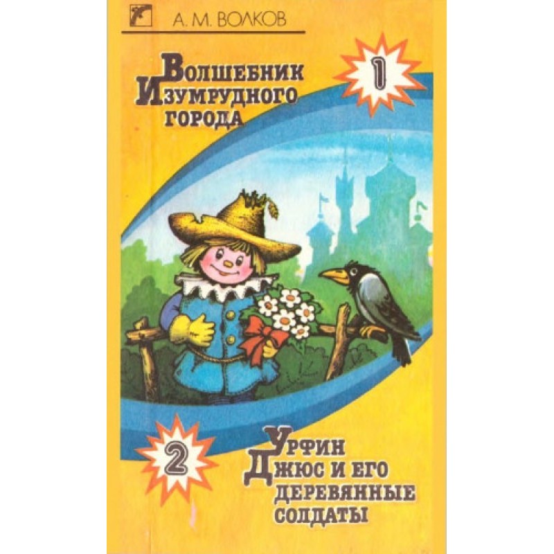 The Wizard of Oz. Oorfene...