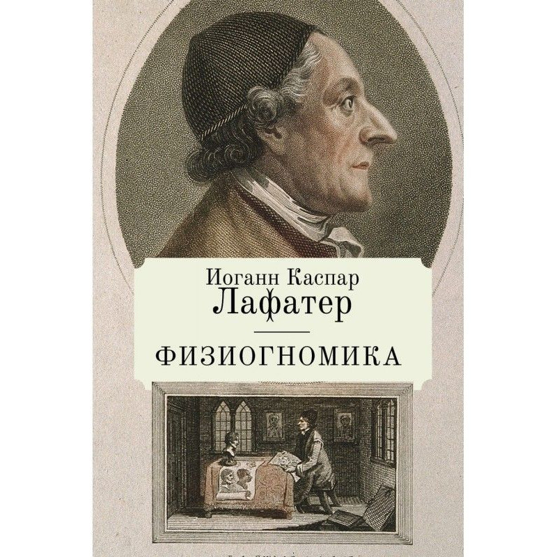 Фізіогноміка