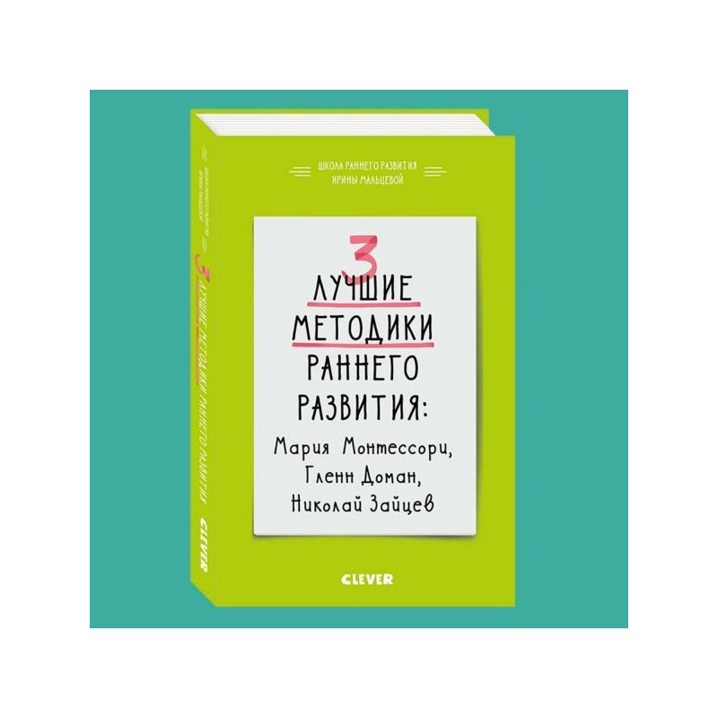 3 кращих методики раннього...