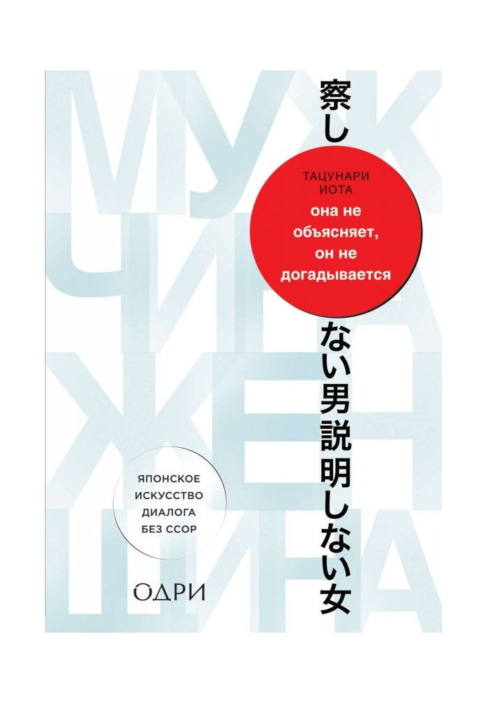 She does not explain, he does not guess. Japanese art of dialogue without quarrels