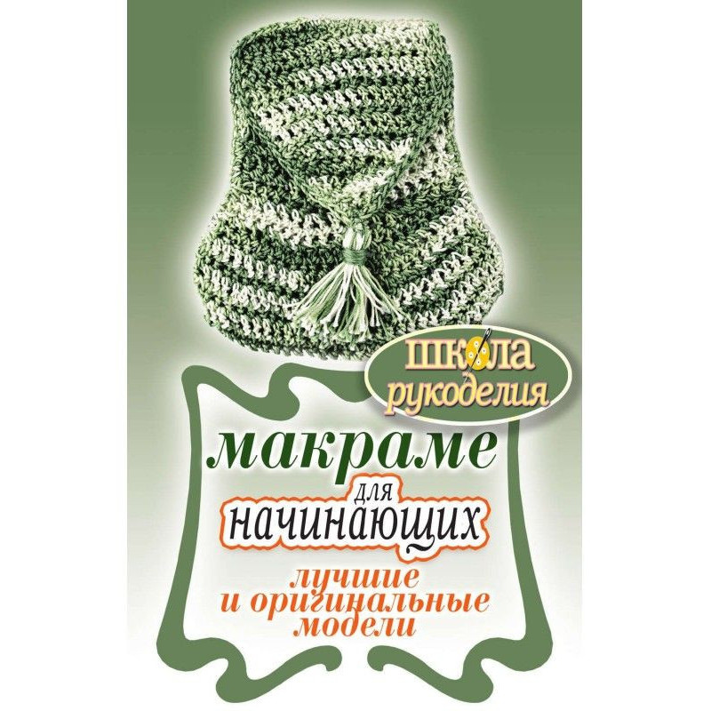 Macrame for beginners. The...