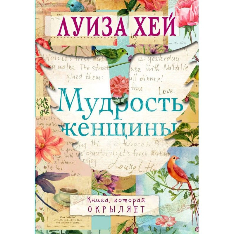 Мудрість жінки