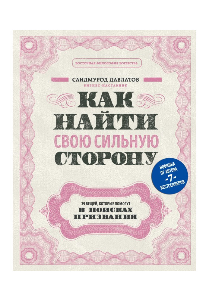 Как найти свою сильную сторону. 39 вещей, которые помогут в поисках призвания