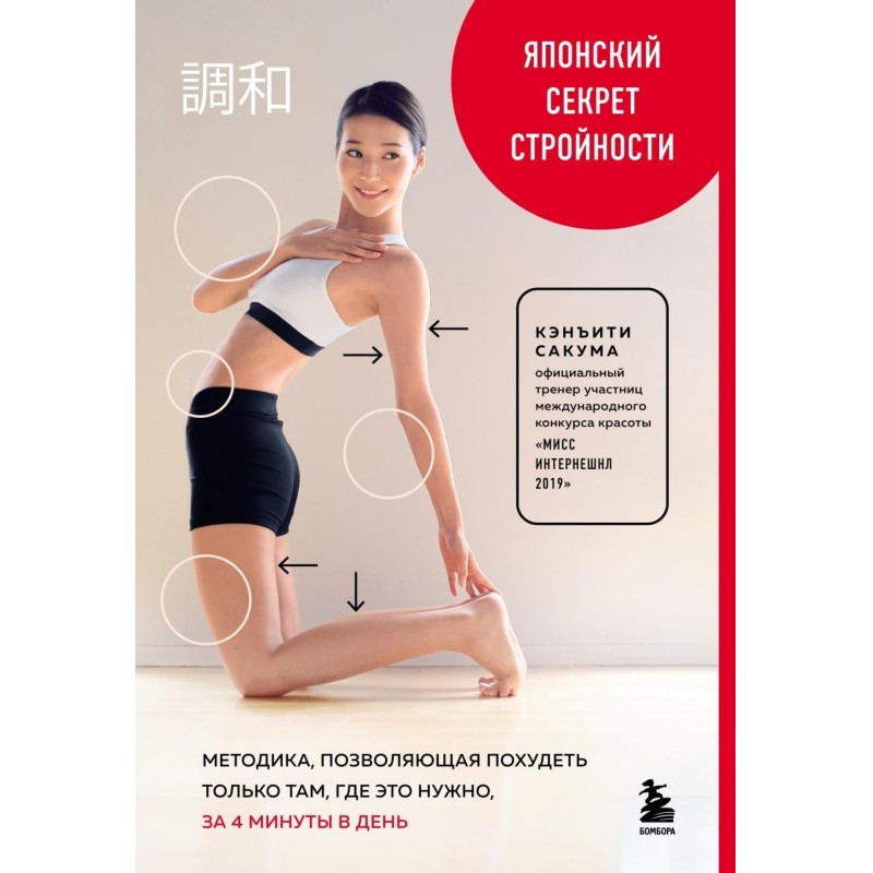 Японский секрет стройности....