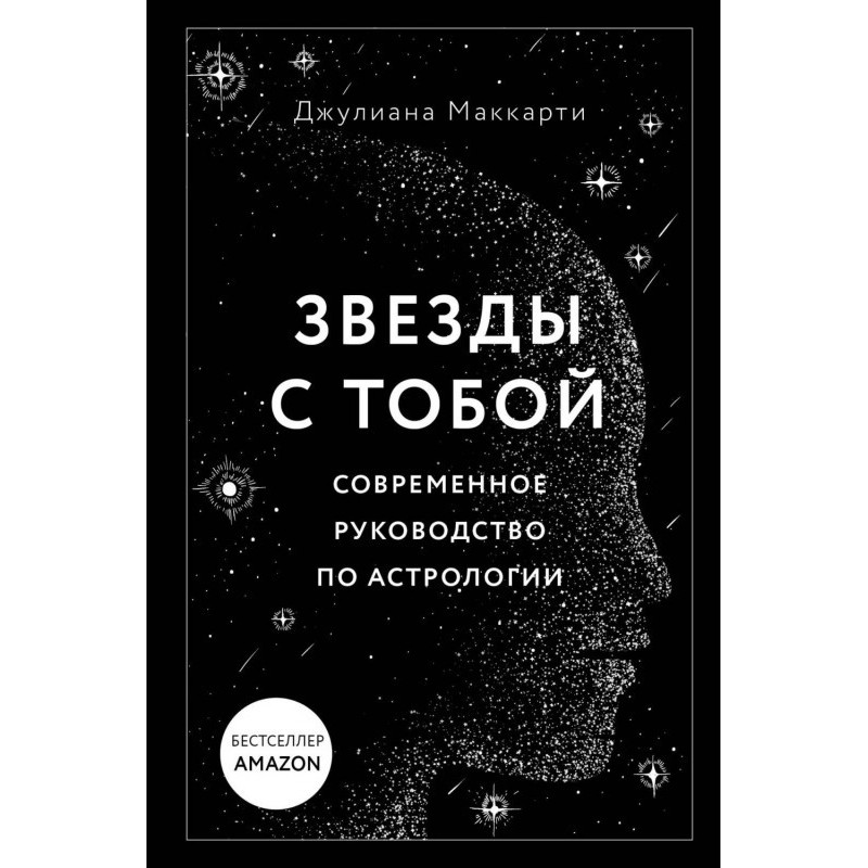 Stars with you. Modern...