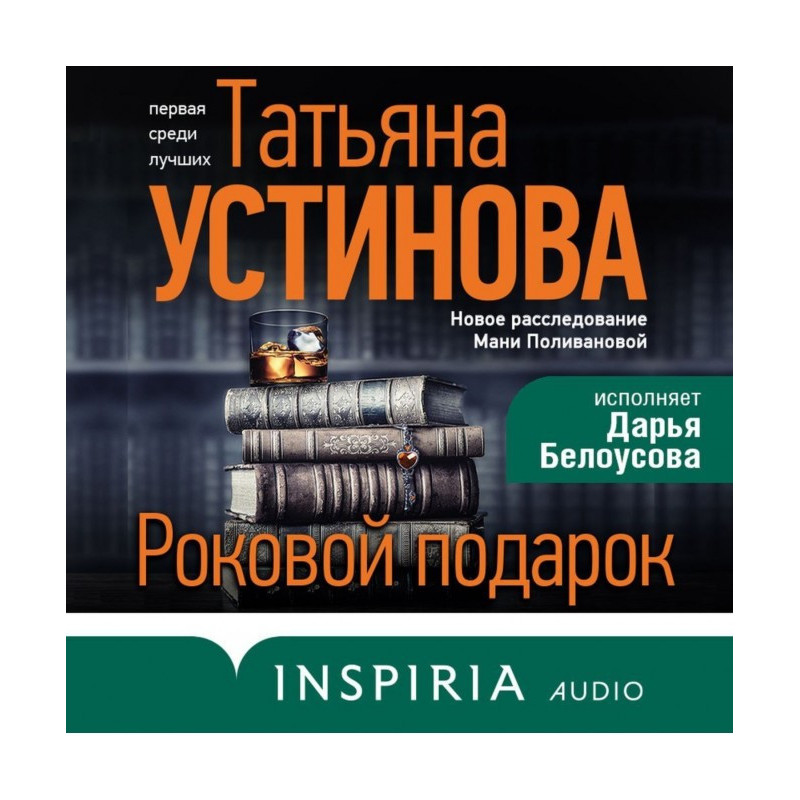 Фатальний подарунок