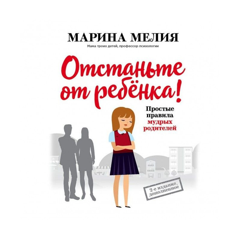 Відстаньте від дитини!...