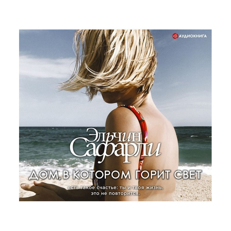 Дом, в котором горит свет