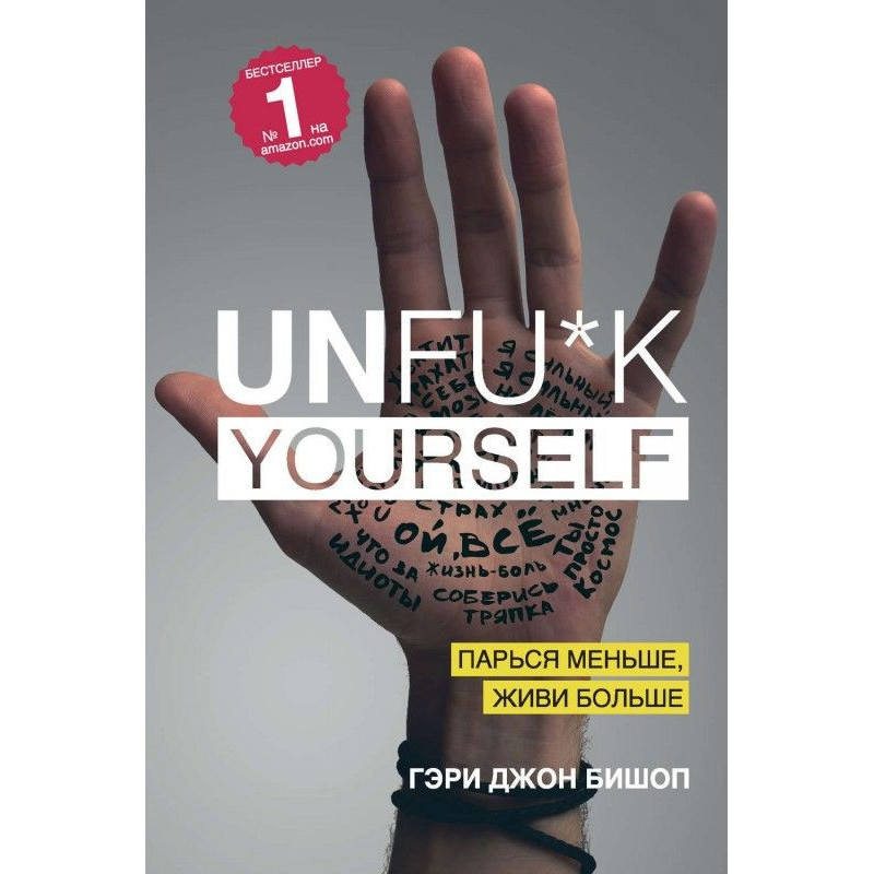 Unfu*k yourself. Парься...