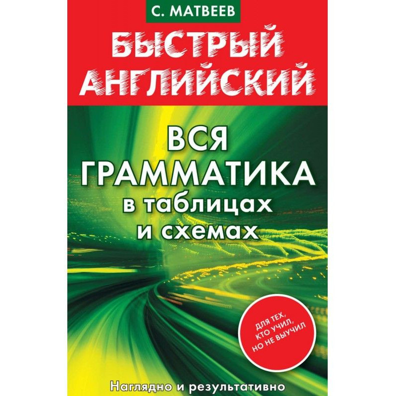 Rapid English. All grammar...