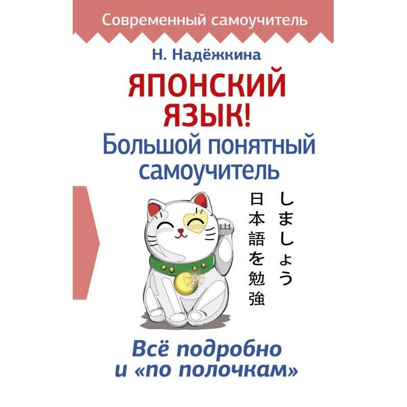 Японский язык! Большой...