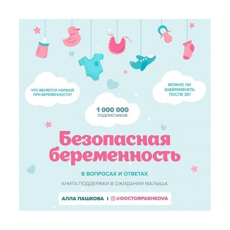 Безпечна вагітність в...