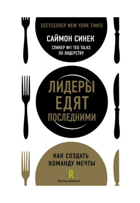 Лідери їдять останніми. Як створити команду мрії