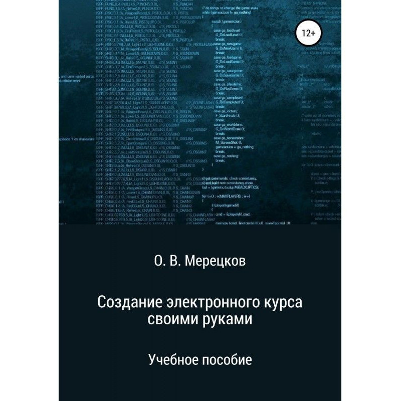 Создание электронного курса...