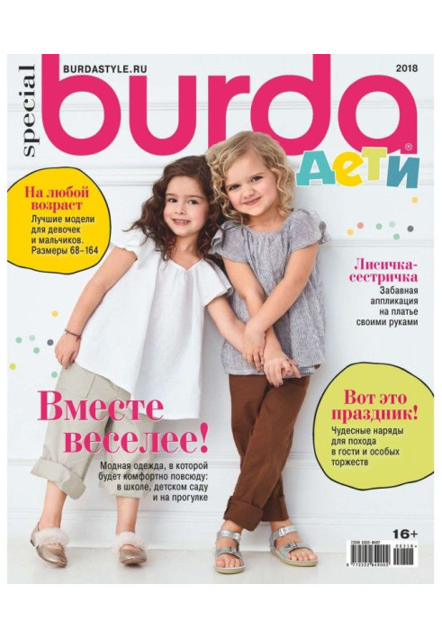 Burda Special №03/2018