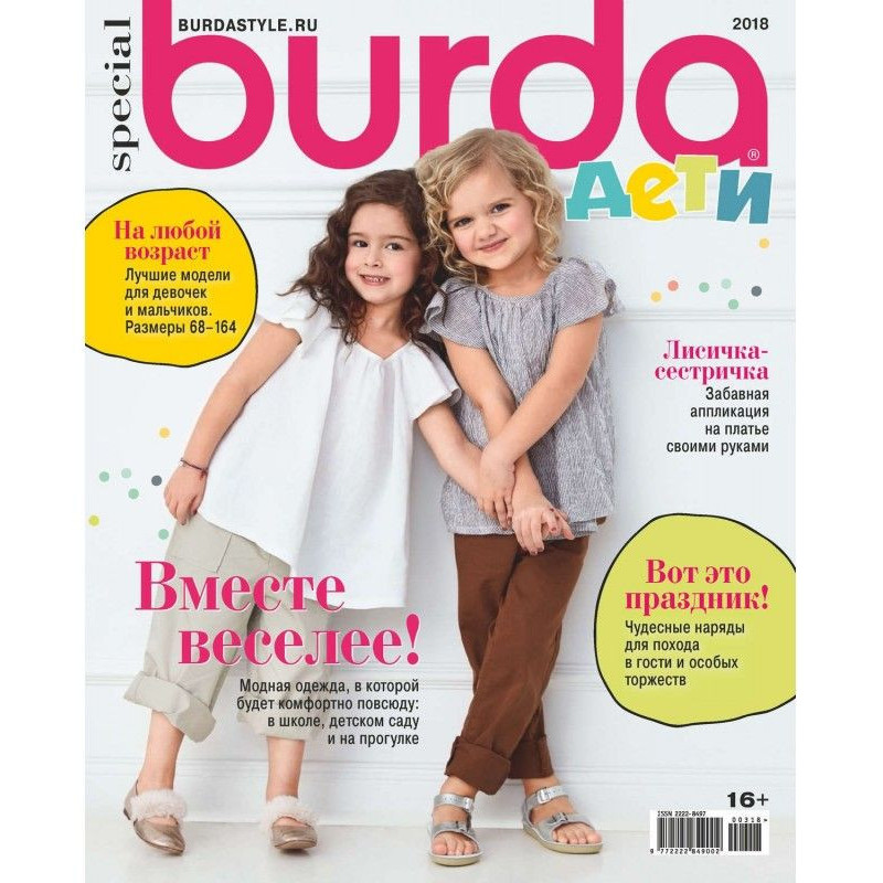 Burda Special №03/2018