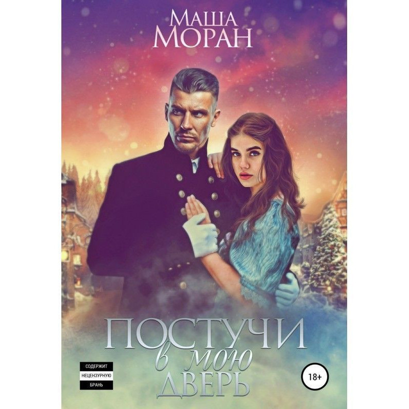 Постукай в мої двері