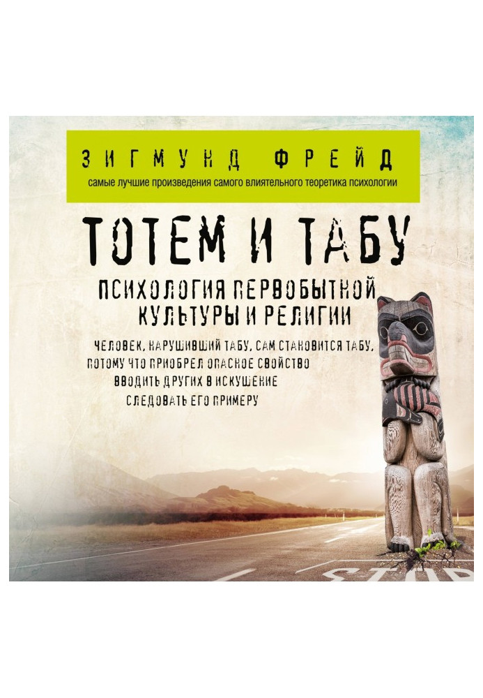 Totem and taboo. Psychology of primitive culture and religion