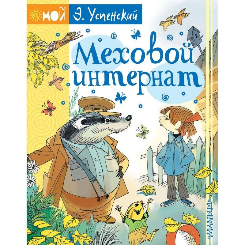 Хутряний інтернат