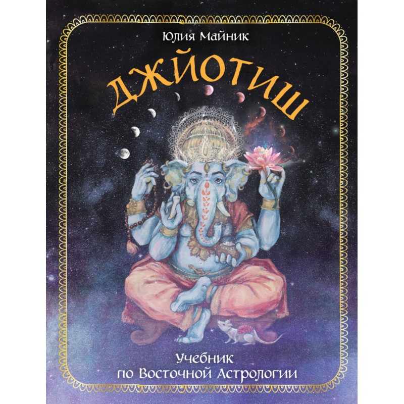Jyotish. Eastern Astrology...