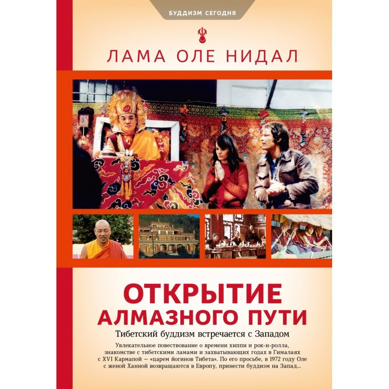 Открытие Алмазного пути....