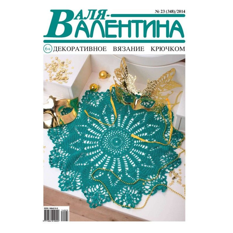 Валя-Валентина. Декоративне...