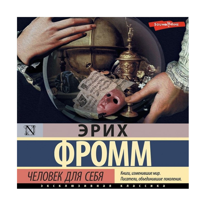 Людина для себе
