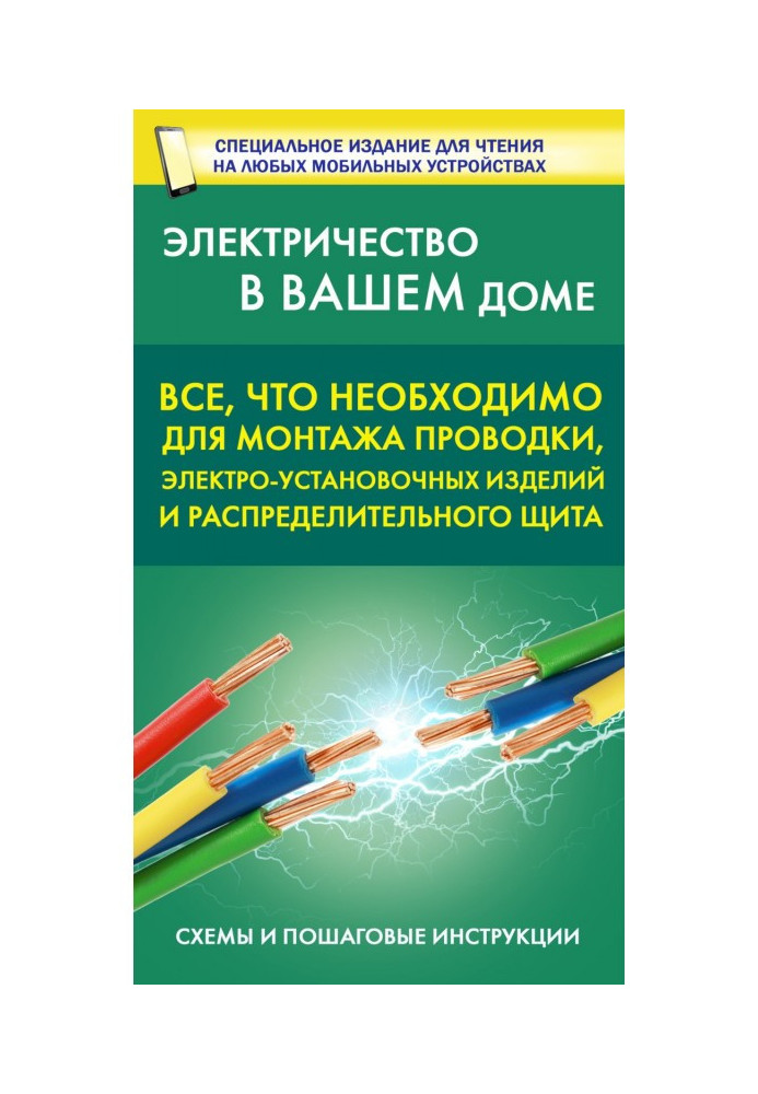 Все, що необхідно для монтажу проводки, електроустановочних виробів та розподільчого щита