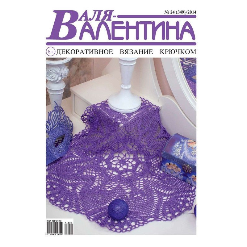 Валя-Валентина....
