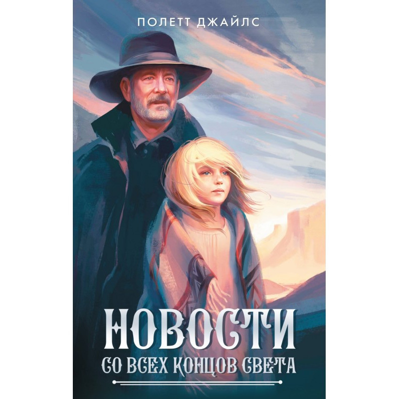 Новости со всех концов света