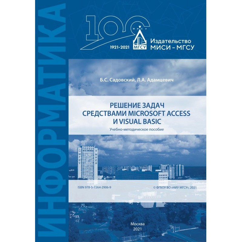 Решение задач средствами...