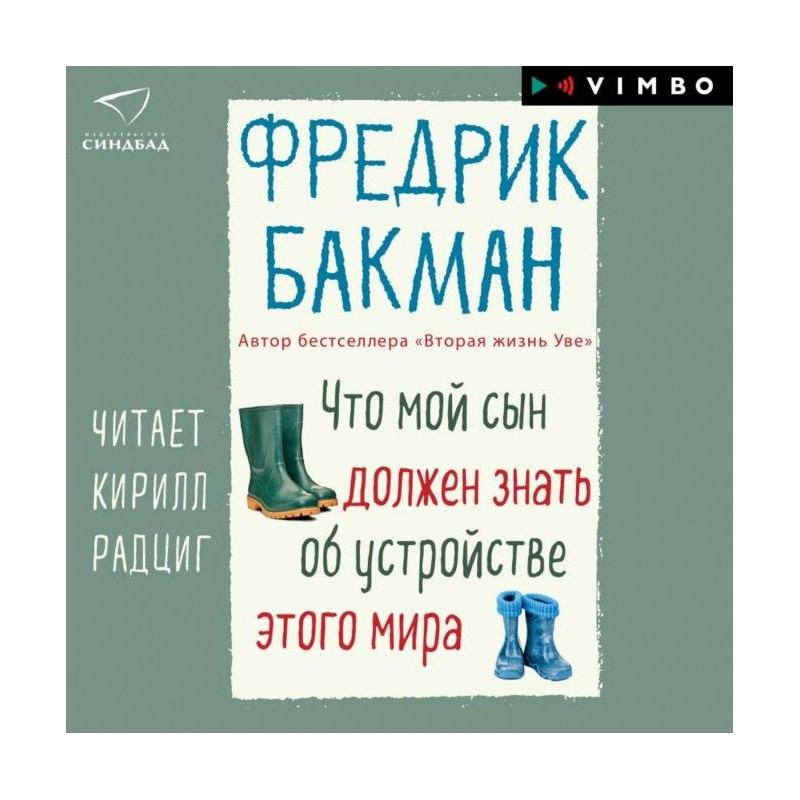 Что мой сын должен знать об...