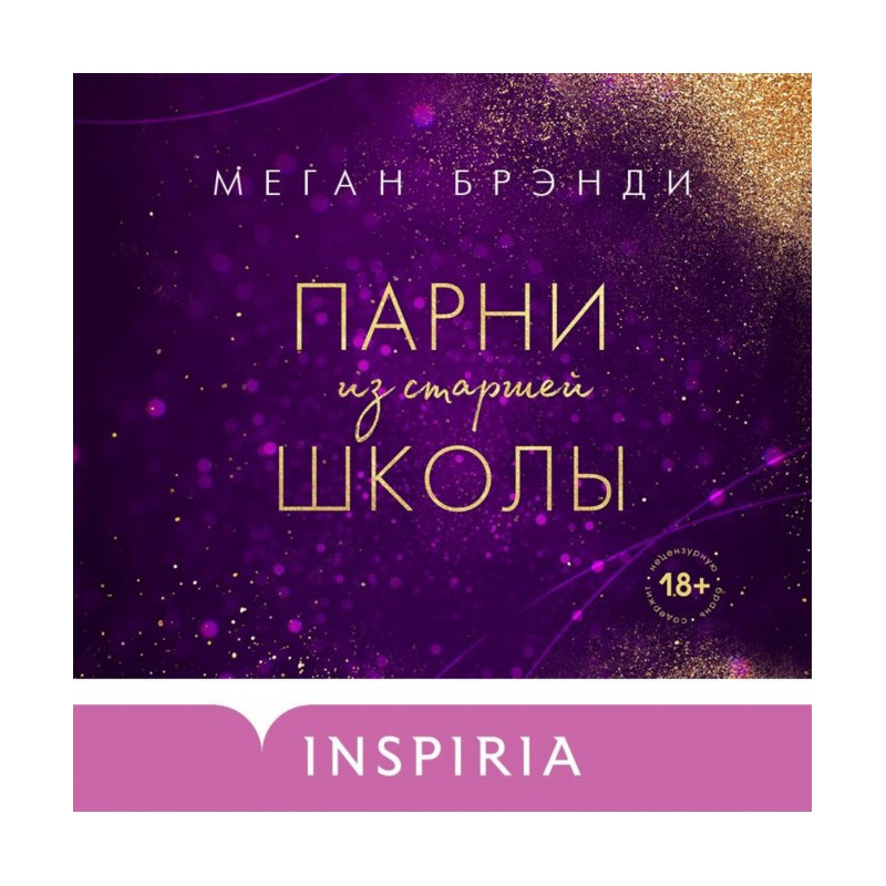 Парни из старшей школы