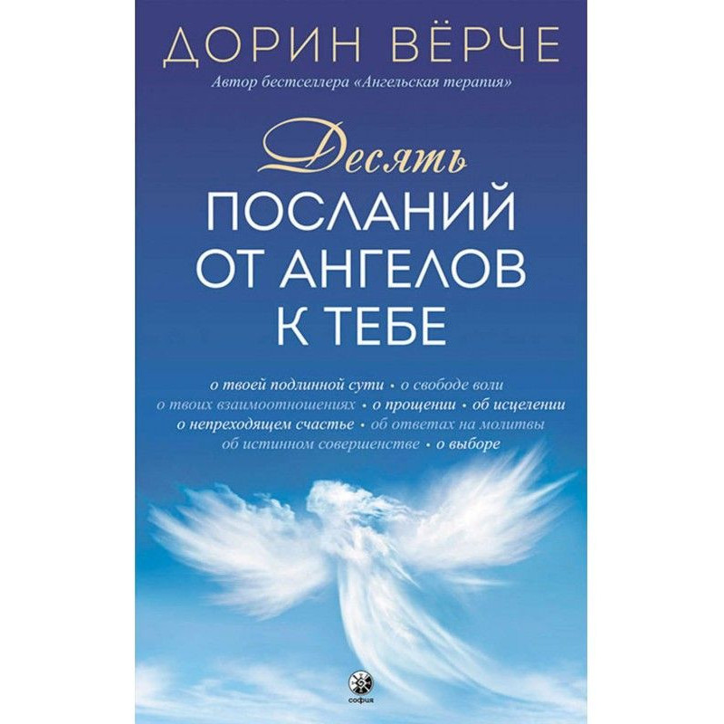Ten messages from angels to...