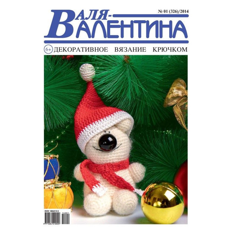 Валя-Валентина. Декоративне...