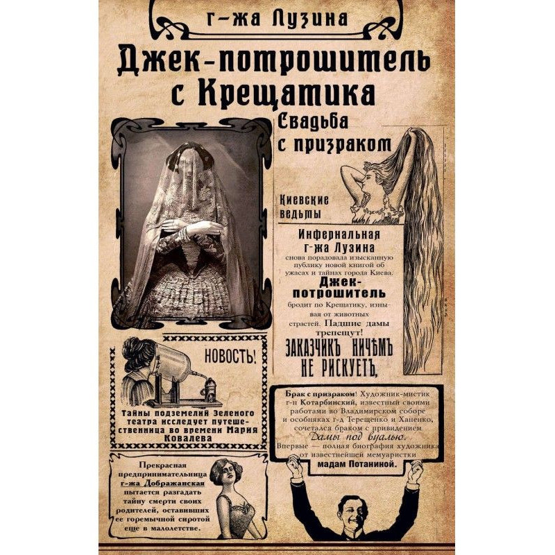 Джек-потрошитель с...