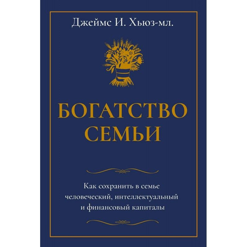 Багатство сім'ї. Як...