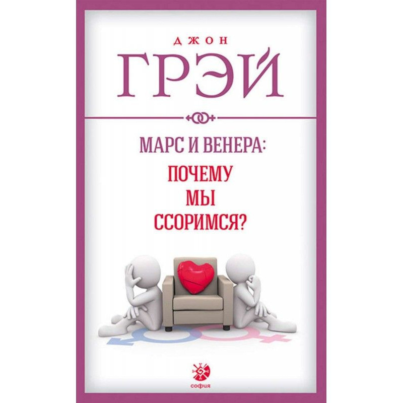 Марс и Венера: почему мы...