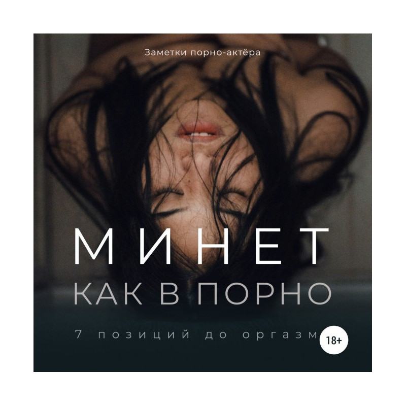 Минет как в порно. 7...