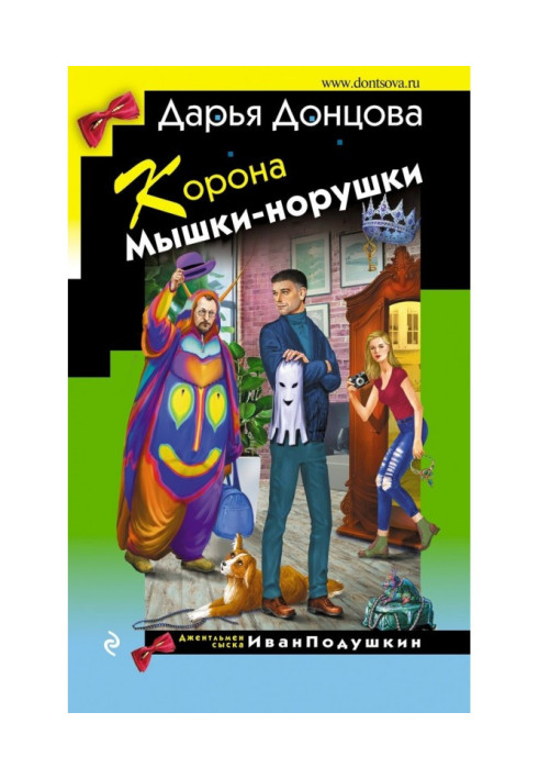 Корона Мишки-норки