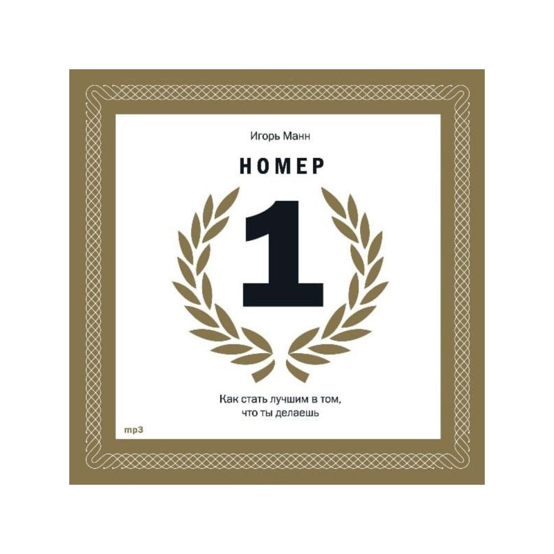 Number 1. How to become the...