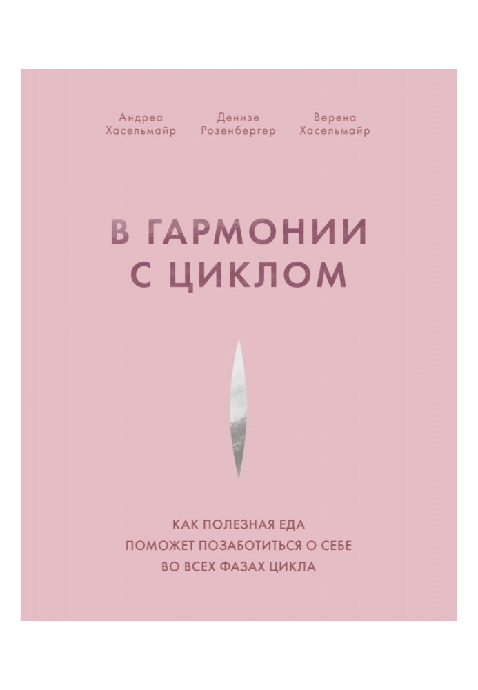 У гармонії із циклом. Як корисна їжа допоможе подбати про себе у всіх фазах циклу