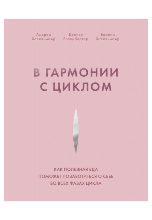 У гармонії із циклом. Як корисна їжа допоможе подбати про себе у всіх фазах циклу