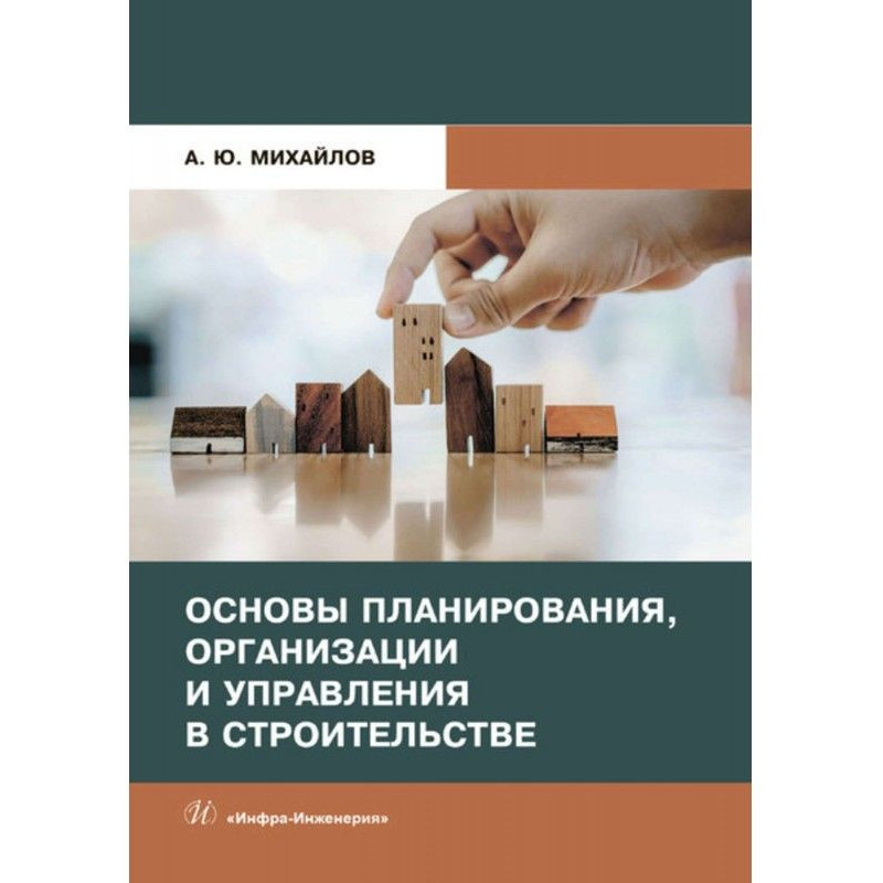 Основи планування,...