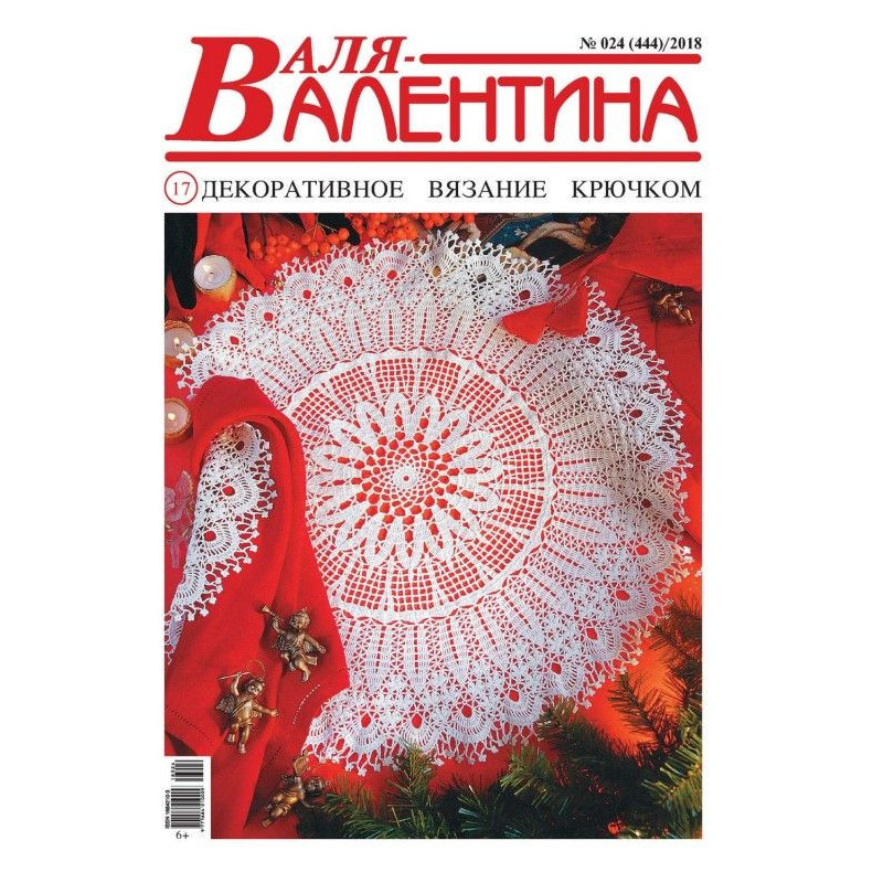 Валя-Валентина....