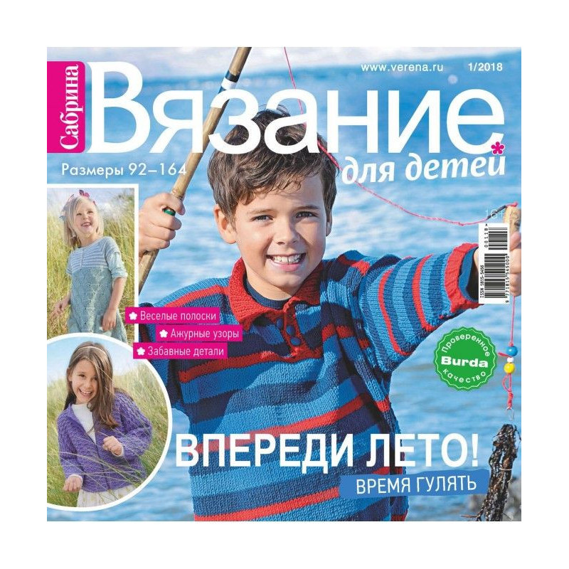Сабрина. Вязание для детей....