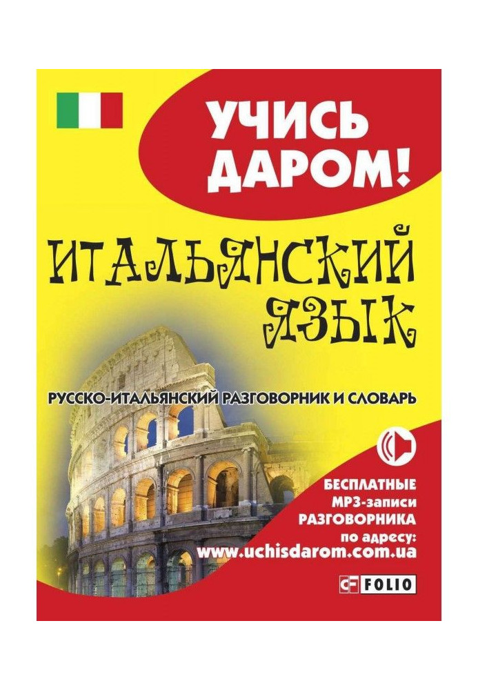 Italian. Russian-Italian phrase-book and dictionary