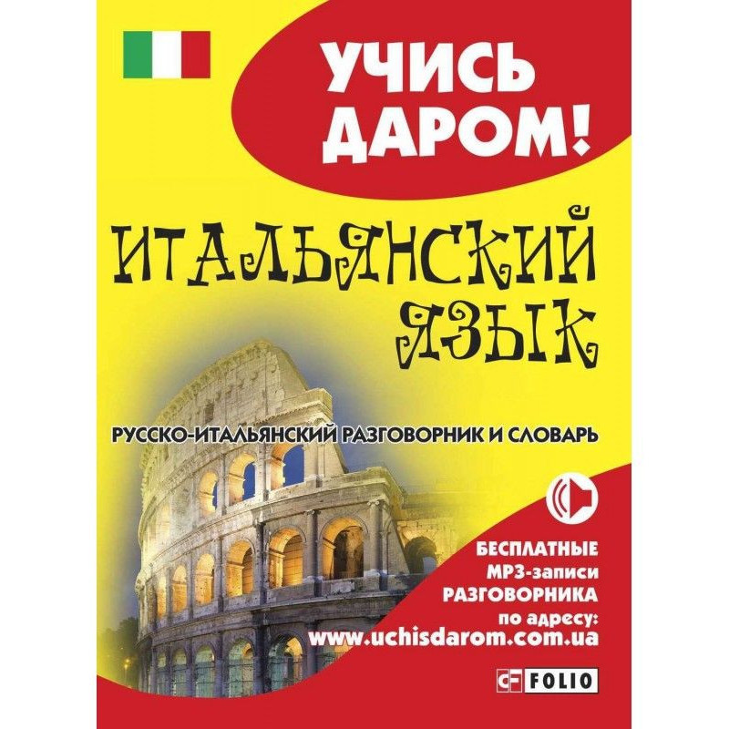 Итальянский язык....