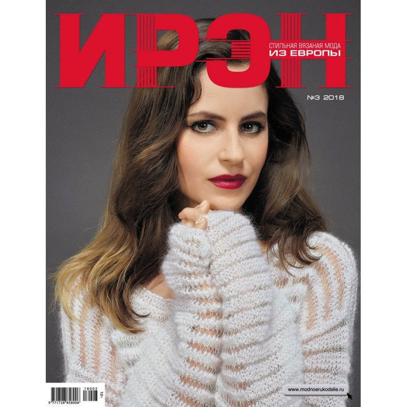 ІРЕН №3/2018