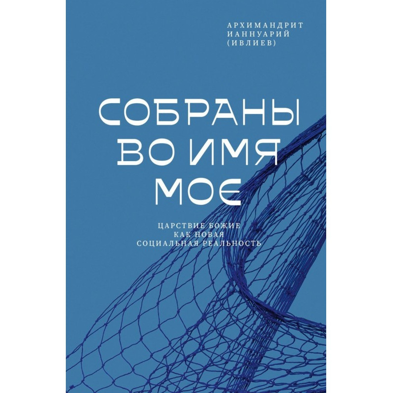 Gathered in My Name....